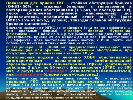Бронхолитики показания