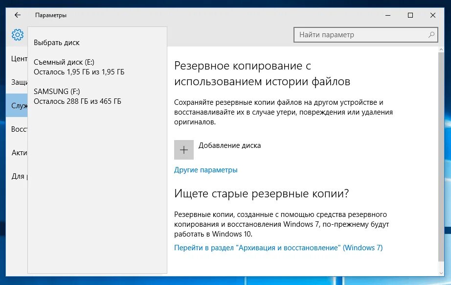 Резервное копирование данных Windows. Резервное копирование Windows 10. Резервное копирование и восстановление в Windows 10. Диск для резервного копирования.