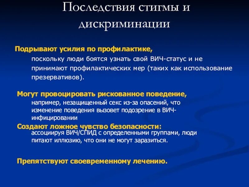 Последствия борьбы. Правовые аспекты СПИДА. Сегрегация ВИЧ инфицированных. Стигматизация ВИЧ. ВИЧ правовые аспекты.