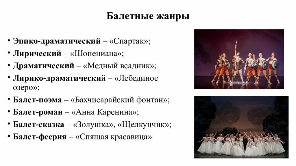 Виды искусства в балете. Структура балетного спектакля. Балет музыкальный Жанр. Театральное искусство балет. Музыка театра относится к