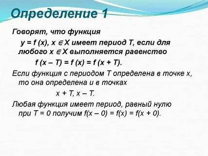 Периодические функции 10 класс мордкович презентация