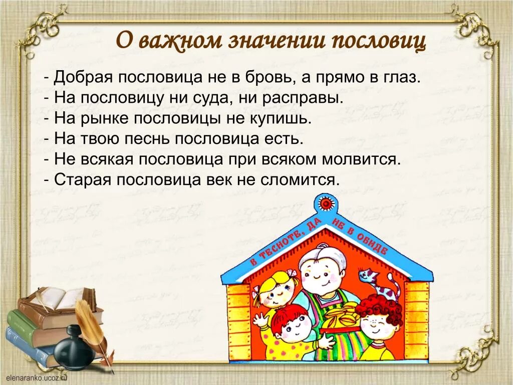 Пословицы. Пословицы о важности. Пословицы о важном. Поговорки про рынок. Понятие поговорки