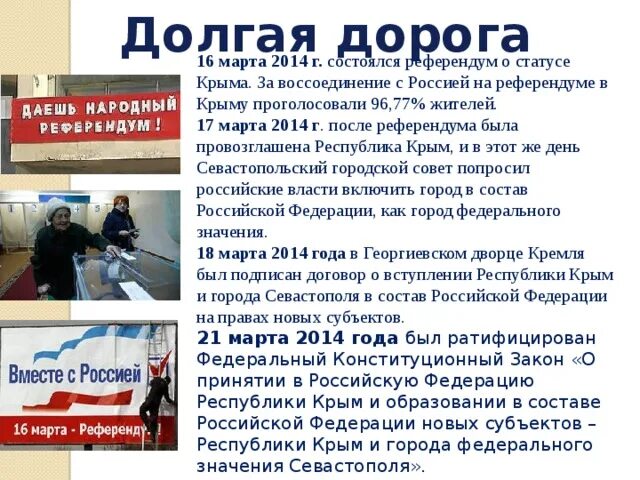 Крым и Россия вместе референдум. Референдум в Крыму за воссоединение с Россией. Жители Крыма на референдуме в 2014г. Проголосовали за….