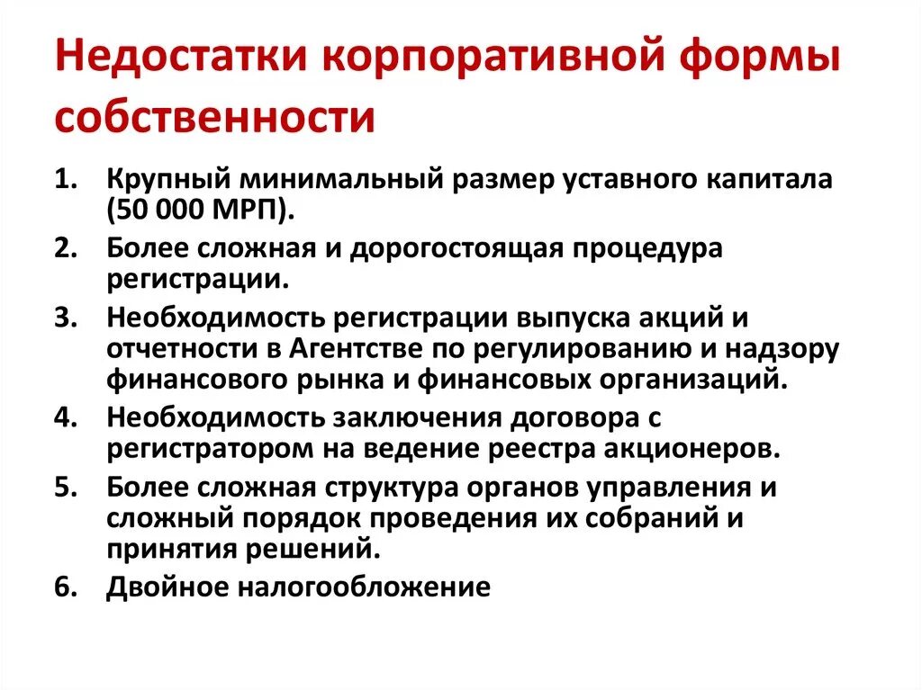 Формы собственности корпораций. Недостатки корпоративной формы собственности. корпоративная собственность примеры. признаками корпоративной формы собственности является. недостатки корпоративной формы управления.