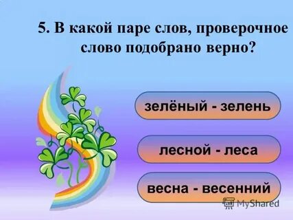 Зеленую весной под текст