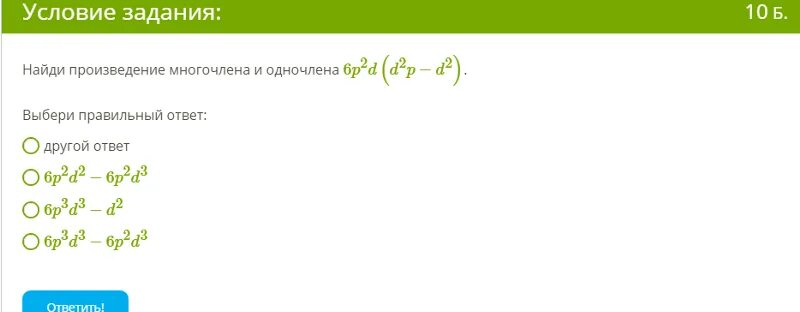 Найди произведение многочлена. Найди произведение многочлена и одночлена. Найти произведение многочлена и одночлена. Произведение многочлена и одночлена произведение двух многочленов. Произведение одночлена и многочлена произведение 2 многочленов.