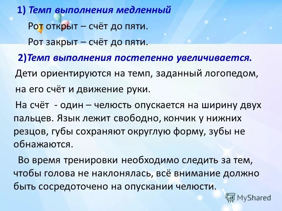 Темп суть. Темп выполнения. темп выполнения заданий в психологии. темп выполняемой работы. темп выполнения работы это.