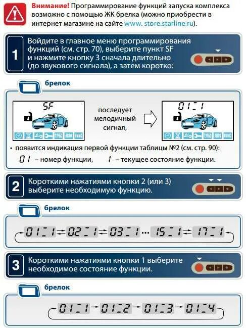 Автозапуск ошибка ос 7. Starline a93 автозапуск. автозапуск двигателя старлайн а93. запуск с брелка старлайн а94. автозапуск сигнализации старлайн а 93 с брелка кнопки?.