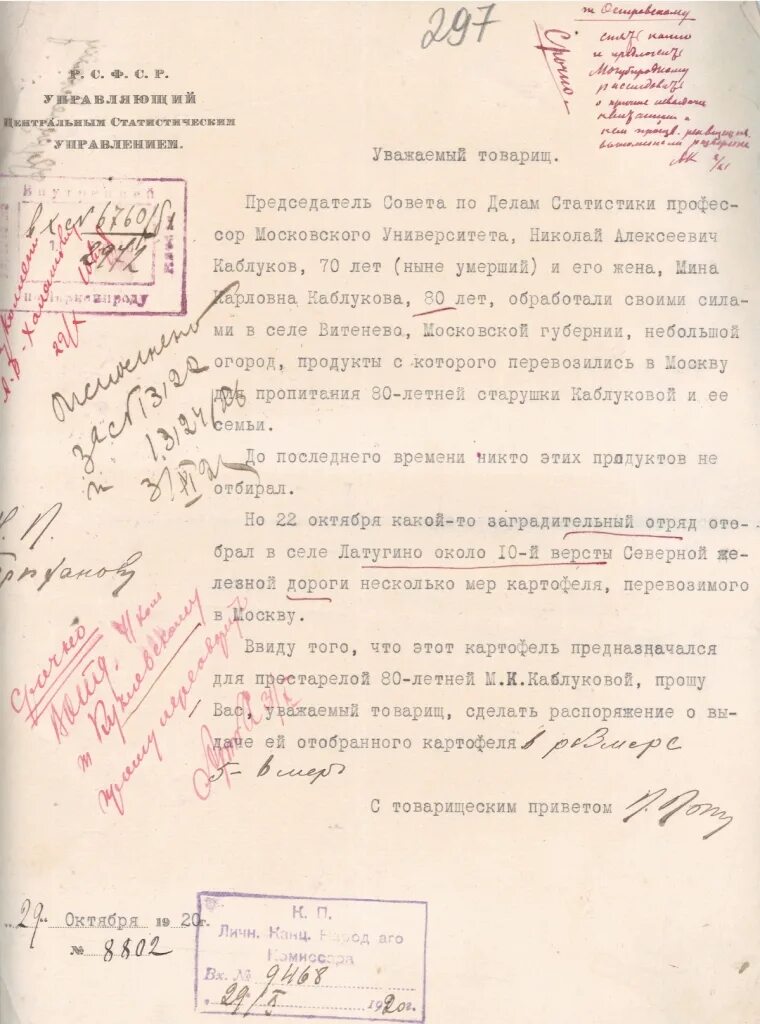 народный комиссариат 1918. продовольственные карточки 1918. комиссариат продовольствия. цюрупа нарком продовольствия. комиссариат продовольствия.