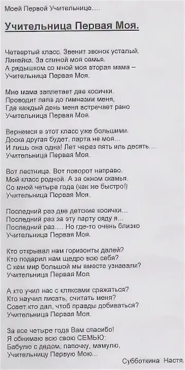 Песни первый учитель и первый урок. Учительница первая моя текст. Текст песни учительница первая моя. Текст песни первая учительница. Песня первая учительница текст песни.