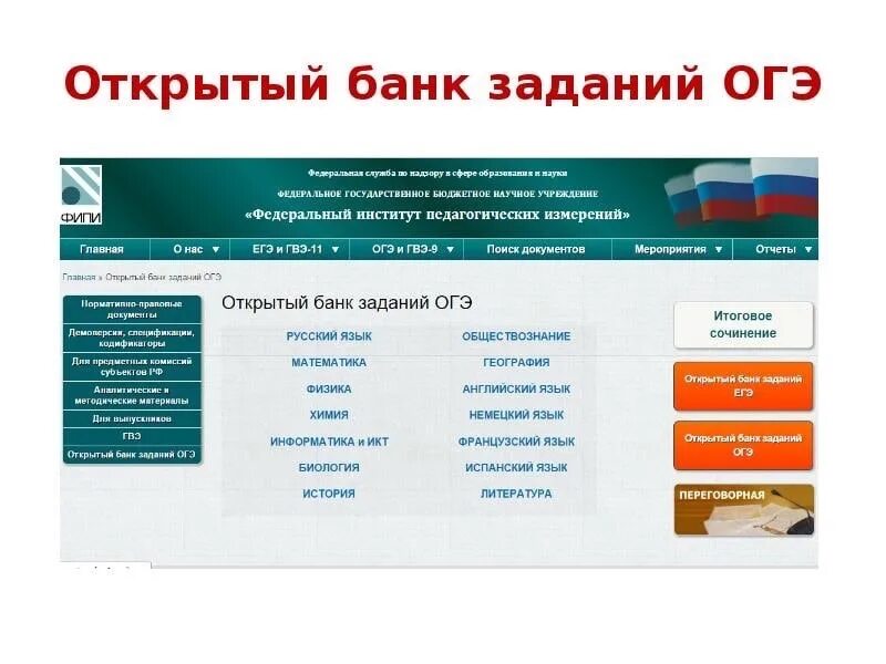 Фипи огэ география 9