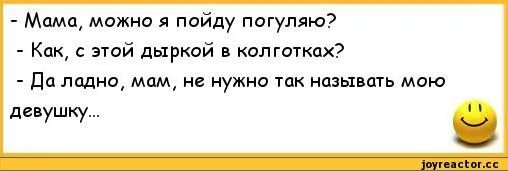 Слова пойдем гулять. Мама можно пойти погулять. Мама можно я пойду погуляю. Как можно уговорить маму пойти гулять. Мама пошли гулять.