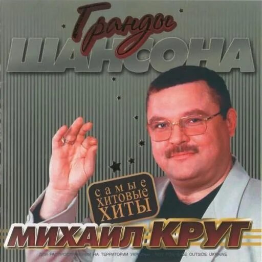 Лучший альбом михаила круга. Лейбл Михаила круга.