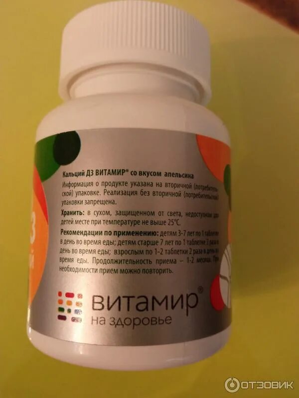 Кальций д3 витамир. Кальций д3 витамир детский. кальций д3 витамир n60 жев таб со вкусом апельсина. витамир кальций д3 апельсин 1.7г 100таб бад. кальций-д3 витамир таб. жев. апельсин №60.