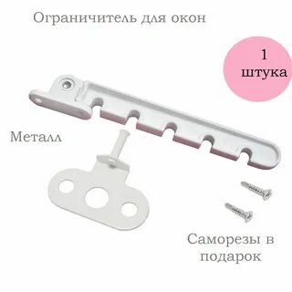Опт 3 ограничитель
