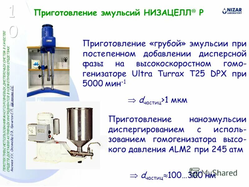 емкость для эмульсии. приготовление эмульсии. изготовление эмульсий. эмульсия это в химии. технология приготовления эмульсий.