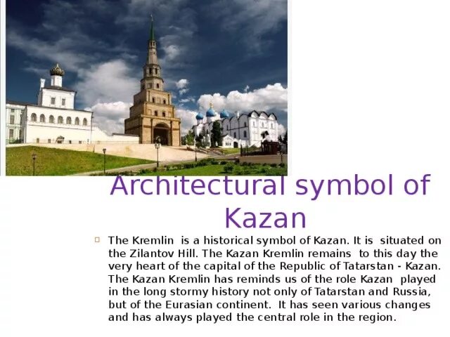 The kremlin is the heart. Достопримечательности Казани на англ. Казанский Кремль на английском языке. Описание Кремля на английском языке. Достопримечательности Казани по английскому языку.