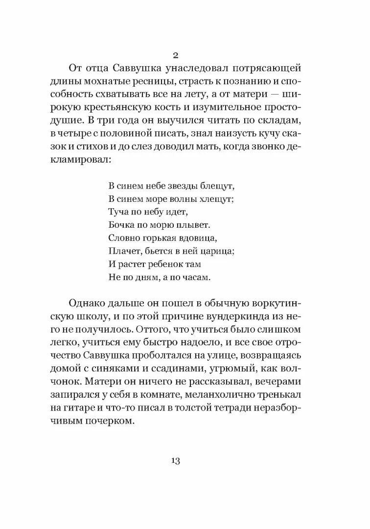 Варламов рассказы читать. Варламов стороны света. варламов а. н. стороны света : повести и рассказы;. варламов а.н. &quot;стороны света&quot;.