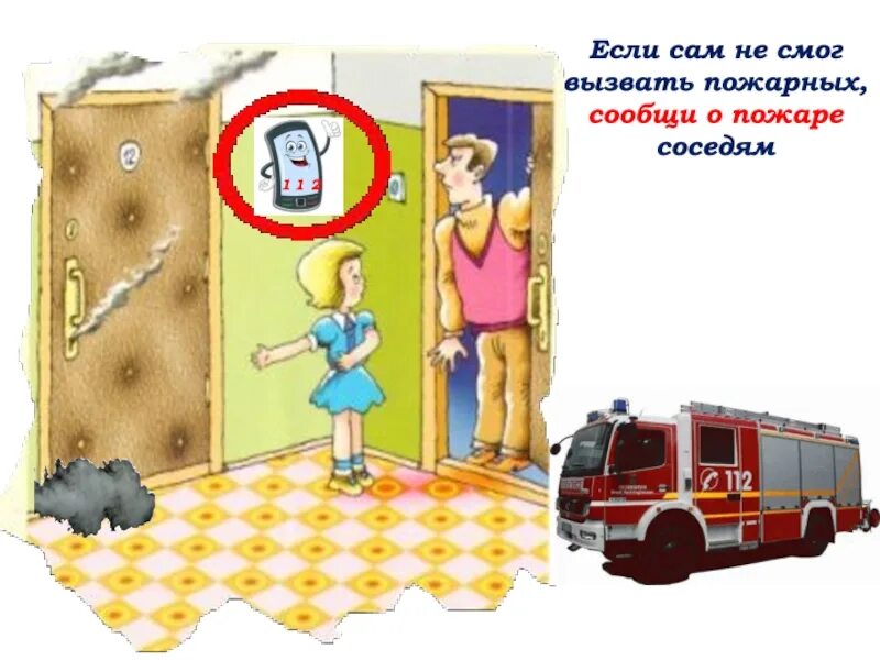 Зовешь вызовешь
