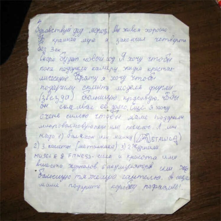 Прочитай письма которые написали. Письмо прикол. письмо парню на новый год. смешные письма деду морозу от детей. детские письма другу.