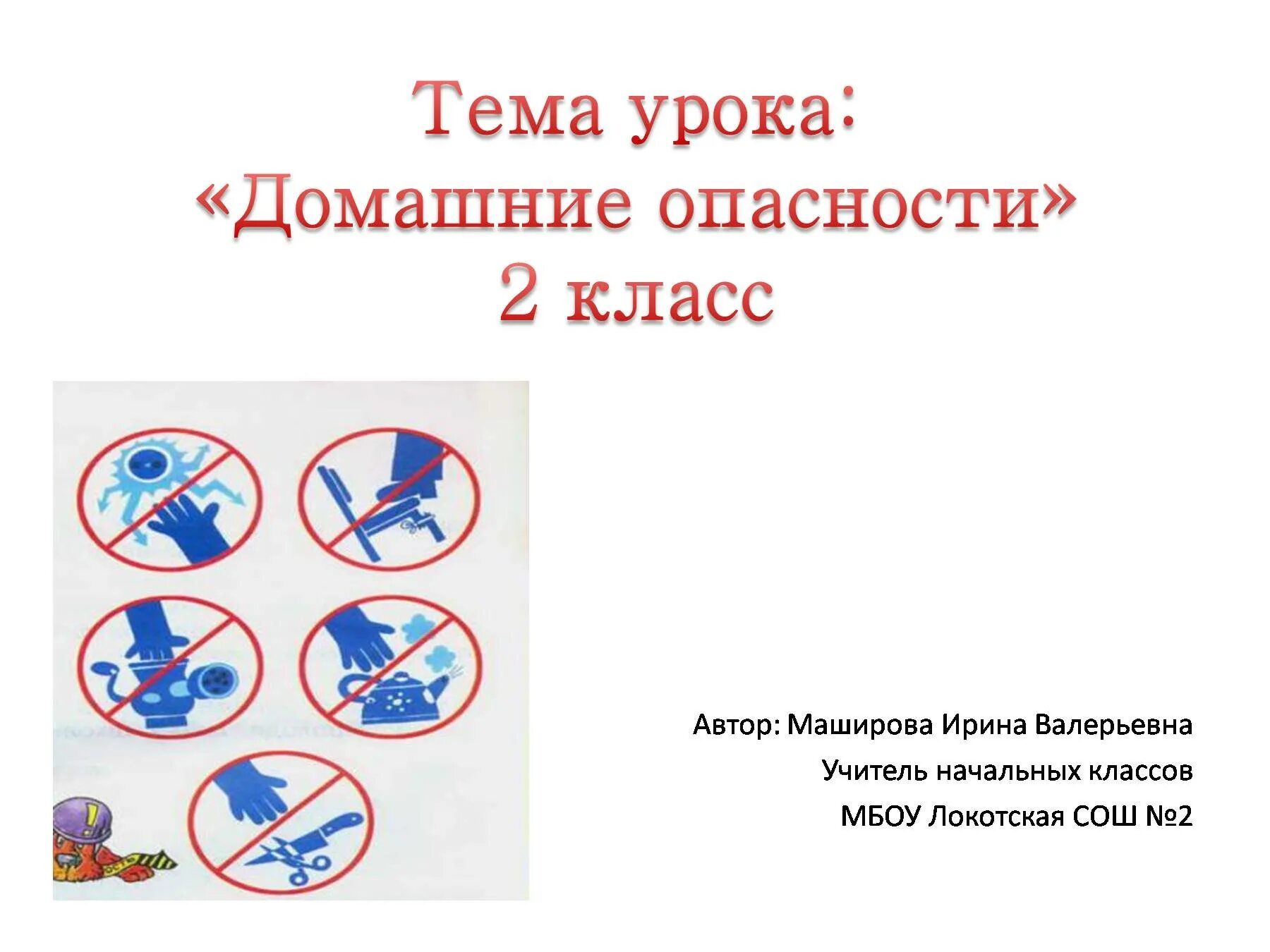 Условные знаки правил безопасности дома. Знаки домашних опасностей. Домашние опасности по окружающему миру. Условные знаки для домашних опасностей. Знаки домашних опасностей окружающий.