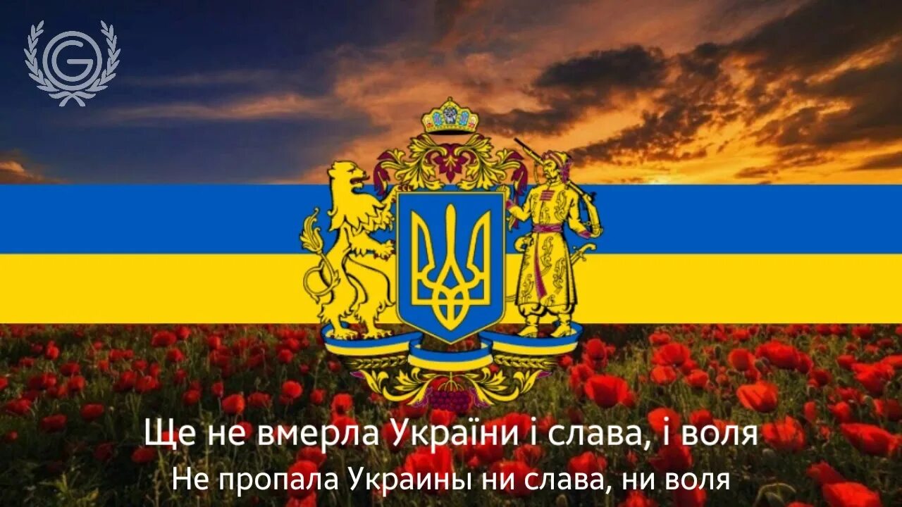 Украинский гимн. Гимн Украины ще не вмерла. Вже вмерла Украина. I' не вмерла. Вот и вмерла Украина.