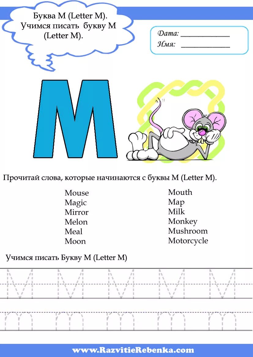 Слова начинающиеся на n n. Английские слова на букву м. Буква м. Слова на букву m на английском для детей. Буква м для дошкольников.