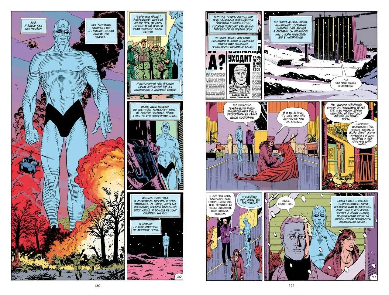 Хранители ( мур а. Хранители комикс читать. Хранители комикс на русском. Watchmen 1986. Хранители начало комикс.