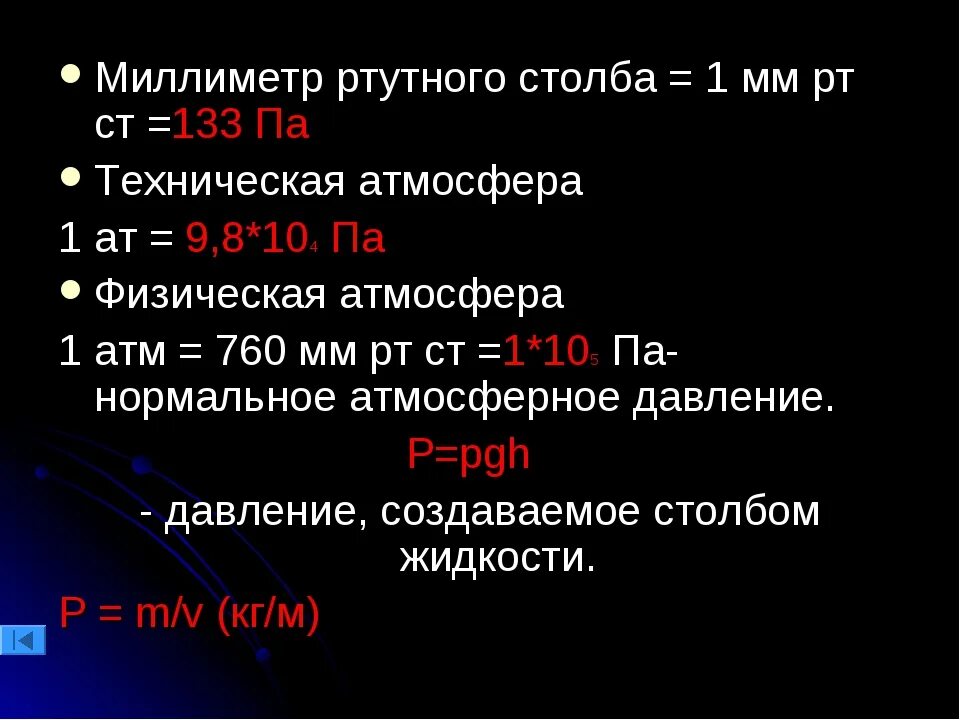 1 мм ртутного столба сканворд 4