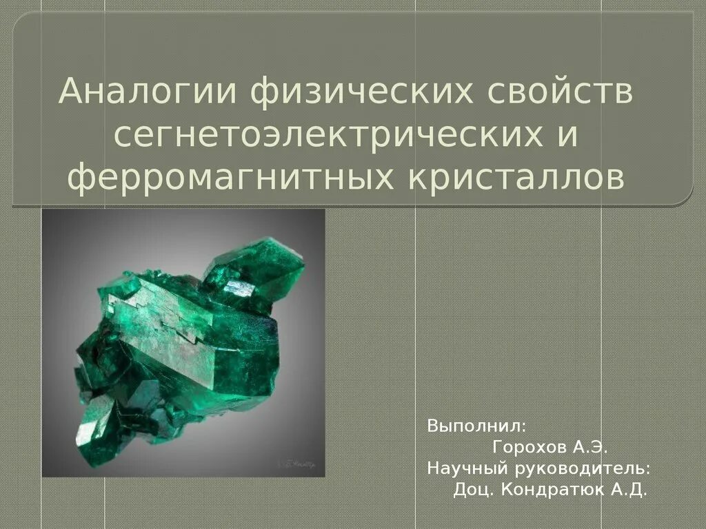 Кристаллы квасцов. Кристалл электротехника. Кристалл электротехника. Кристаллы в природе. Лаборатория кристаллов.