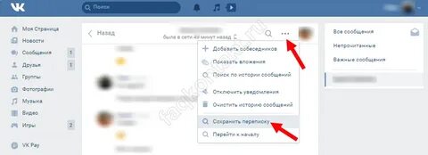 Человек удалил переписку