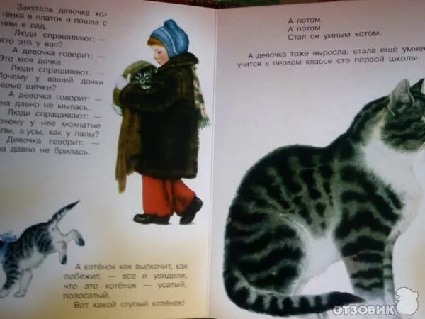Усатый полосатый маршак читать. Самуил яковлевич маршак усатый полосатый. стихи маршака усатый полосатый. маршак котенок полосатый. стихотворение усатый-полосатый самуила маршака.