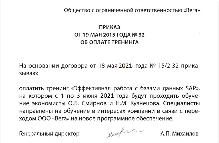 Приказ о направлении сотрудника на учебу. Обучение с отрывом от производства оплата. Акт об отказе подписать. Приказ о направлении работника на курсы повышения квалификации. Обучение с отрывом от производства оплата.
