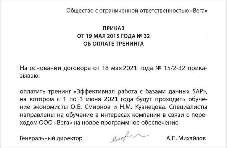 Направление сотрудника на обучение. Приказ о направлении сотрудника на учебу. Приказ о направлении работника на учебу образец. Приказ об обучении сотру. Приказ об обучении сотрудников.