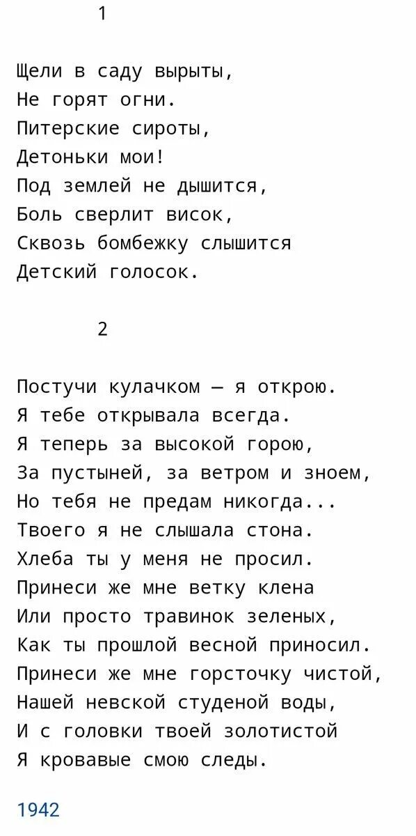 Стихотворение памяти вали ахматова. Стих Ахматовой Постучись кулачком. Стих Постучись кулачком я открою. Стих Ахматовой постучи я открою.