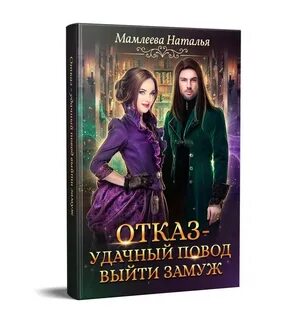 Книги натальи мамлеевой