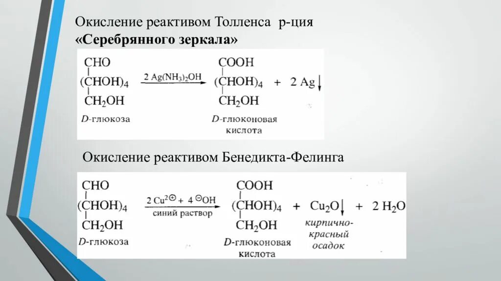 Окисление реагент