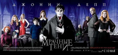 Мрачные тени хорошего качества