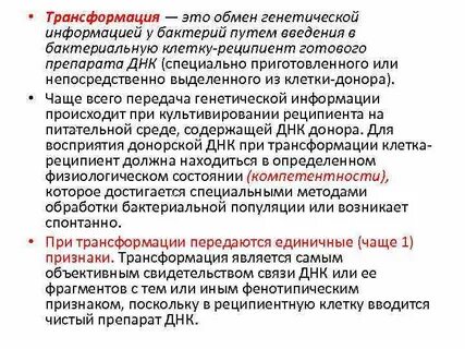 Трансформация это