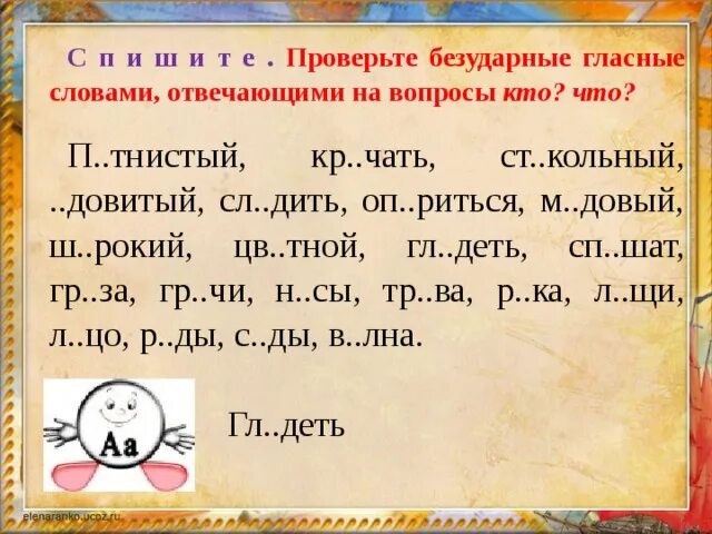 Диктанты для 2 класса 1 четверть с безударными гласными. Задание по проверке слов с безударными гласными. Диктант безударные гласные. Диктант безударные гласные в корне.