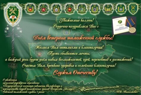 День сотрудника таможни