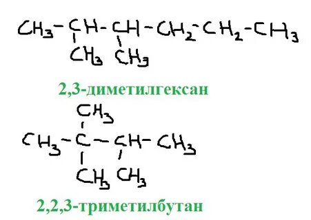 2 3 диметилгексан изомеры