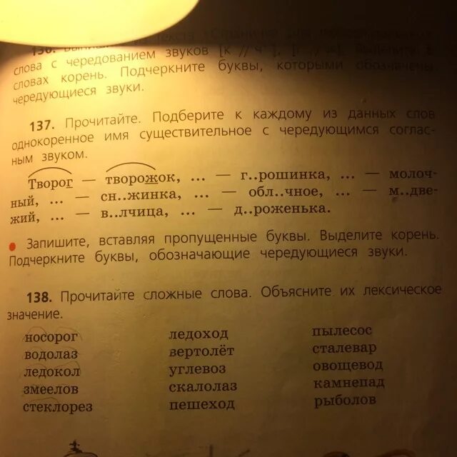 Однокоренное существительное к слову обедать. Творог проверочное слово творога. Творог проверочное слово. Однокоренное имя существительное с чередующимся согласным звуком. Однокоренные слова к слову творог.