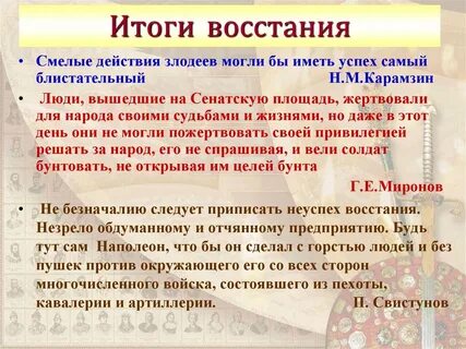 Итоги восстания