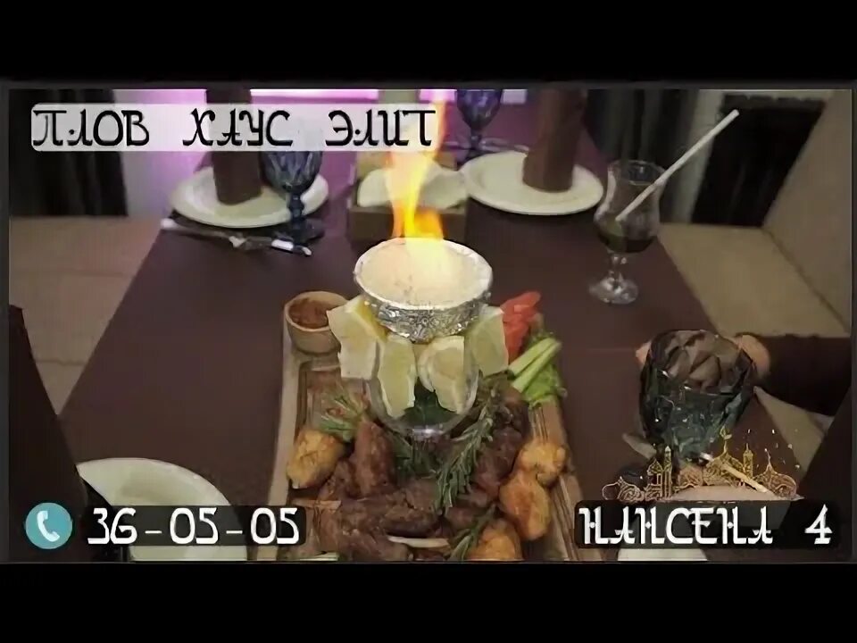 Плов хаус казань. Плов хаус норильск меню. Plov house. Кафе плов хаус марьино. Плов хаус халяль марьино.