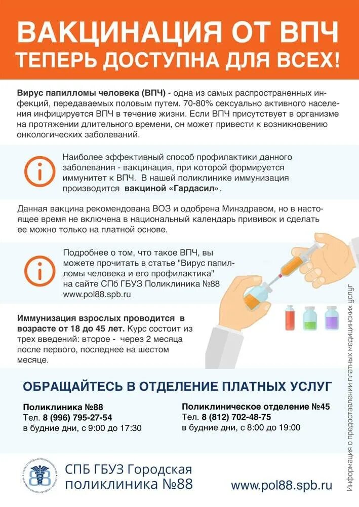 Впч до какого возраста. Вакцинация от впч. впч прививка. вакцина от вируса папилломы человека. прививка от вируса пап.