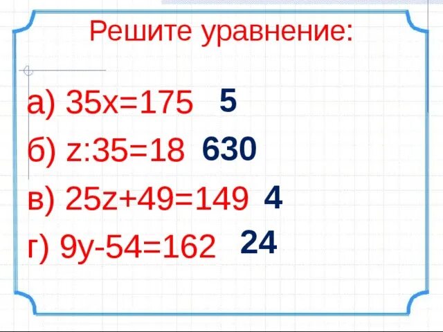 Решите уравнение 25 4 11 13. 9-X=35 уравнение. Х-35. 35x 175 решите уравнение. 35x 175 как решить.