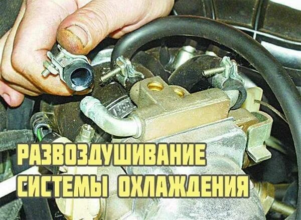 Выгнать воздух 2114