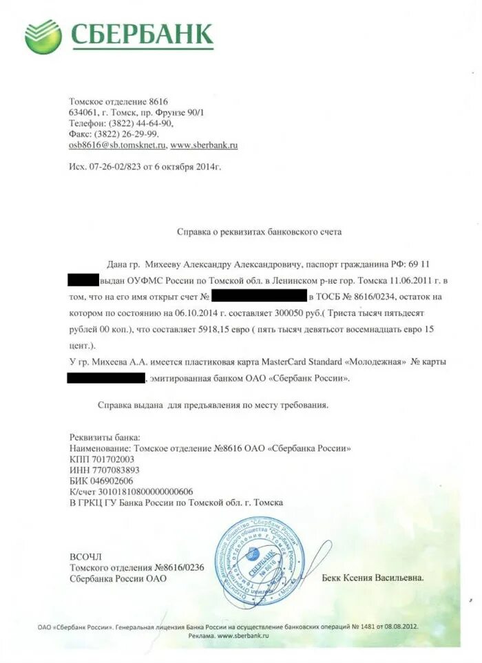 Справка из банка для шенгенской визы. Пример выписки с банковского счета для визы. Справка из банка для шенгенской визы. Справка из банка об остатке денежных средств на счете. Справка банковского счета для визы образец.