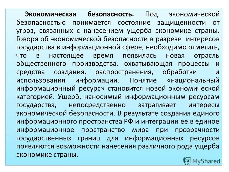 Под безопасностью понимается. Под безопасностью понимается